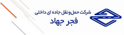 شرکت انبارهای عمومی و خدمات گمرکی ایران