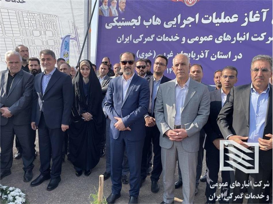 خوی؛ قلب تپنده کریدور جهانی؛آغاز عملیات اجرایی هاب لجستیکی آذربایجان‌غربی در خوی کلید خورد